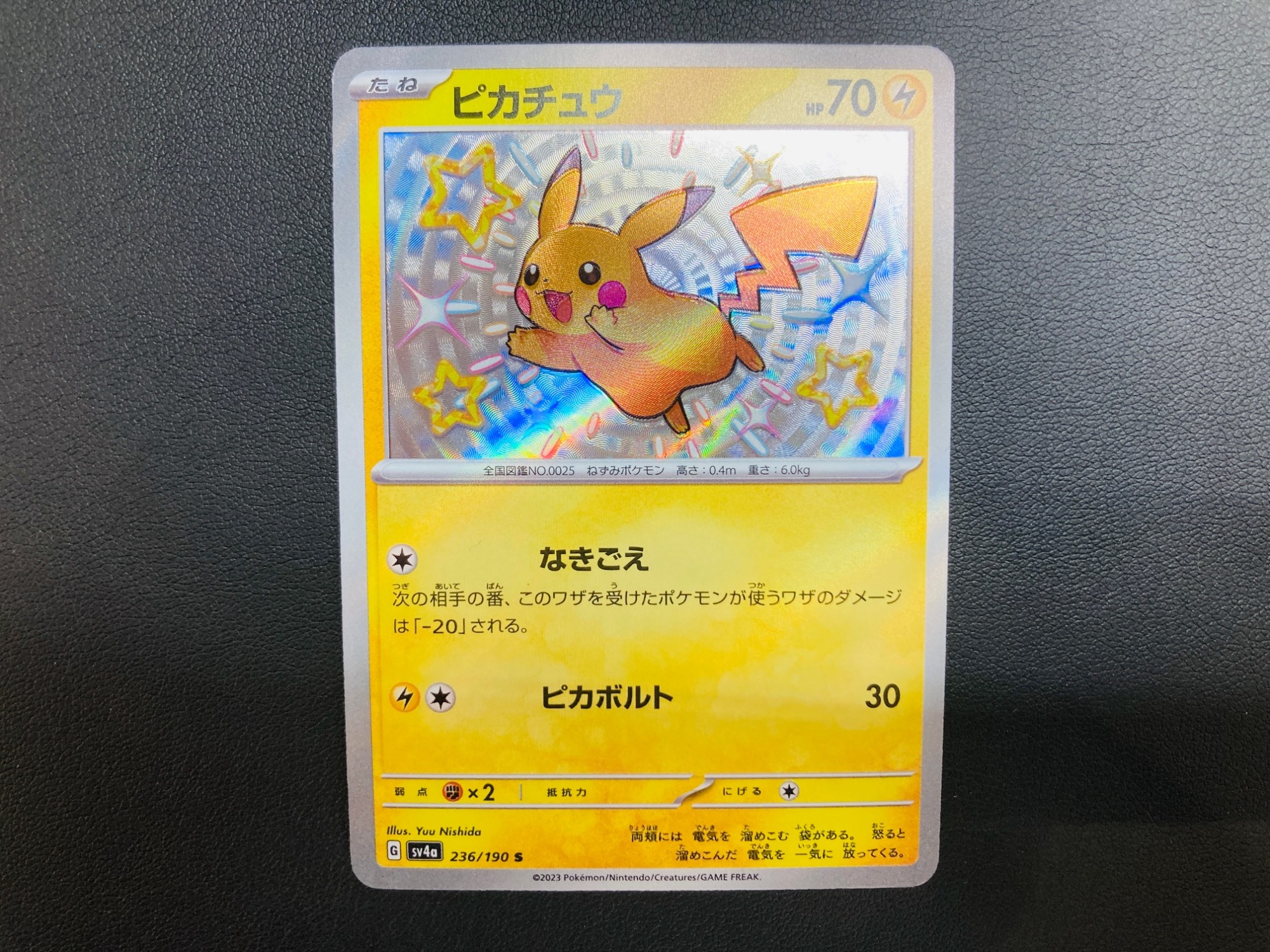 ポケモンカード】ピカチュウのシャイニーレア買取入荷しました！｜2023