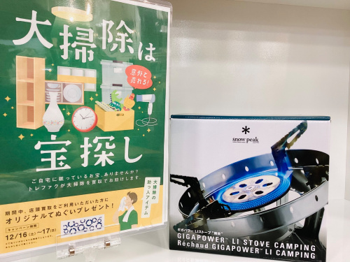 トレファクブログ画像1