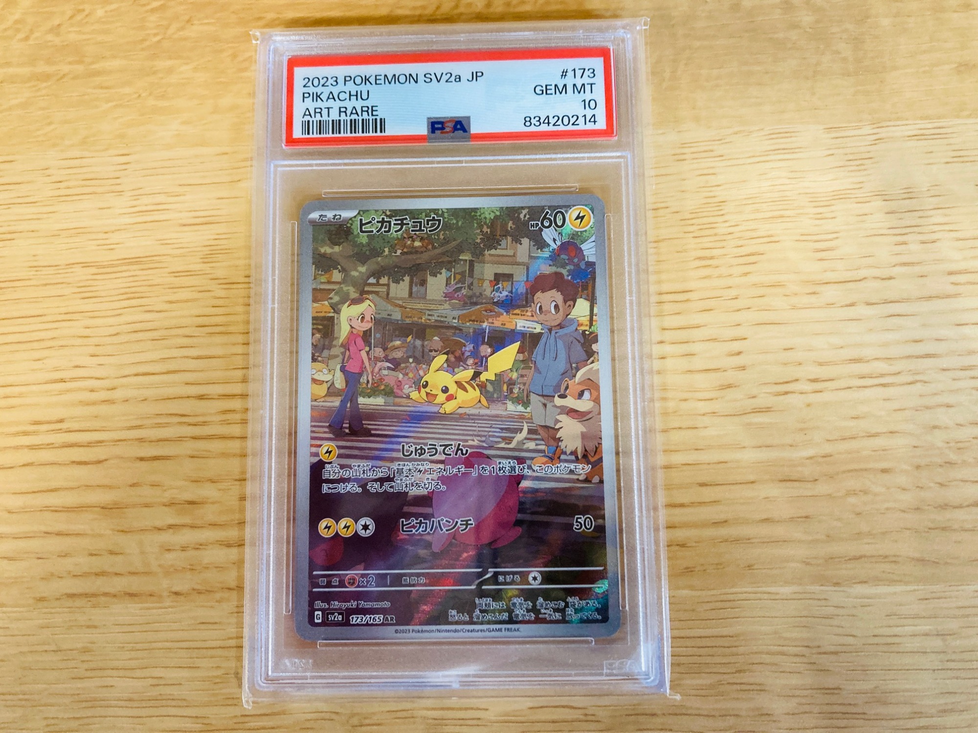 ポケモンカード】ブースターV /ピカチュウ(PSA10鑑定品)が買取