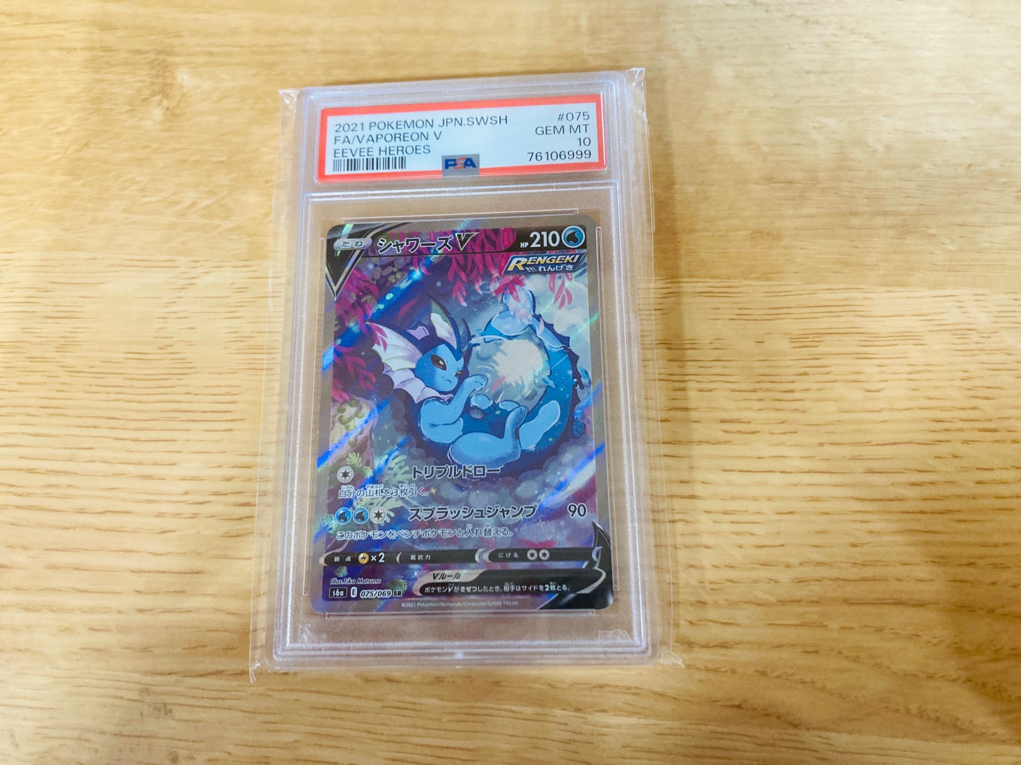 ポケモンカード】リーフィアV/シャワーズV(PSA10鑑定品)が買取入荷致し