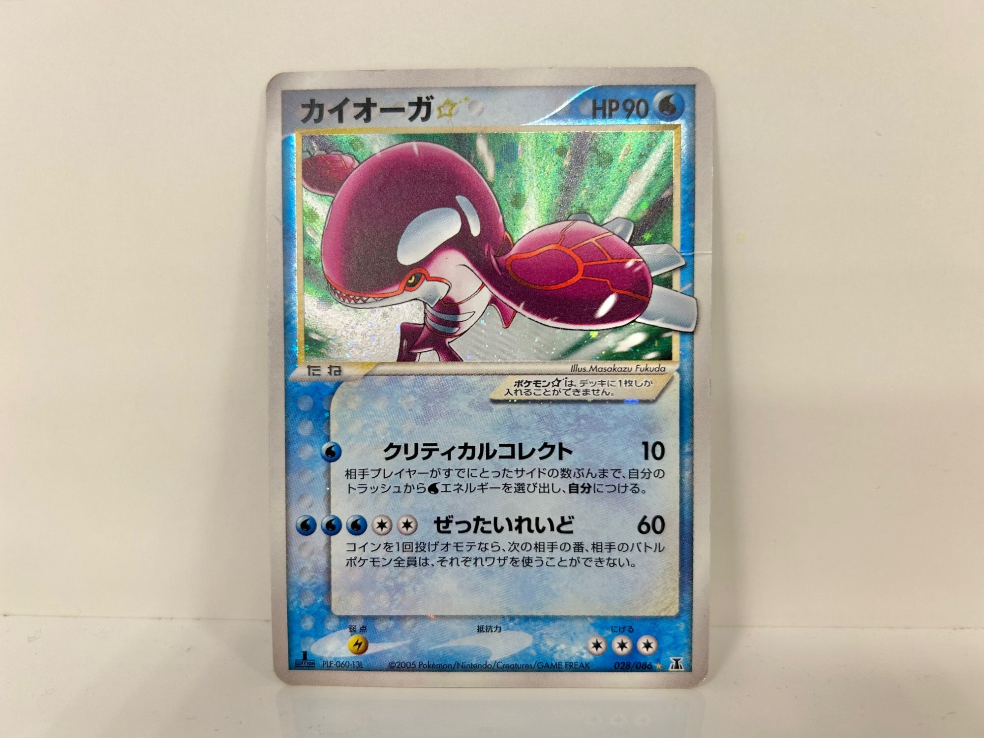 カイオーガ☆ HP90 ポケモンカード