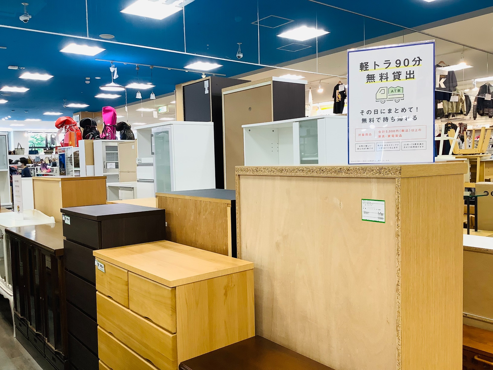 貸し出し90分無料！】お買い上げいただいた家具家電を運ぶなら軽