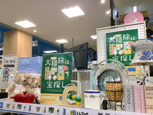 トレファクブログ画像1