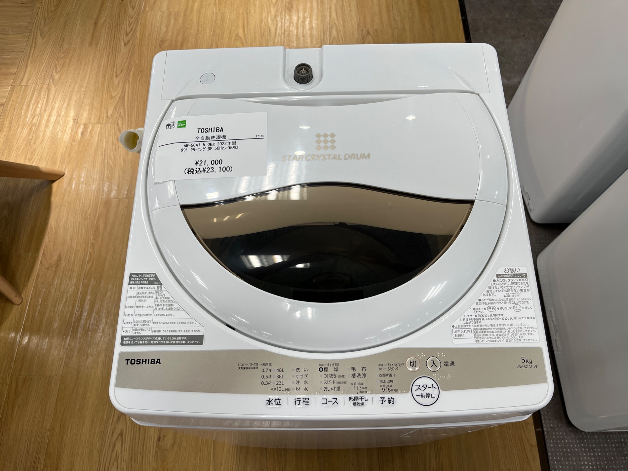 I566 ? TOSHIBA 洗濯機 （4.5㎏） ⭐ 動作確認済 ⭐ クリーニング済