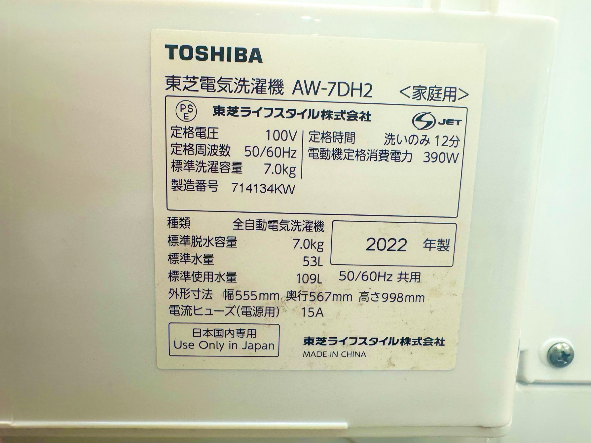 TOSHIBA/東芝】2022年度製 全自動洗濯機をご紹介致します TOSHIBA/東芝】2022年度製 全自動洗濯機をご紹介致します