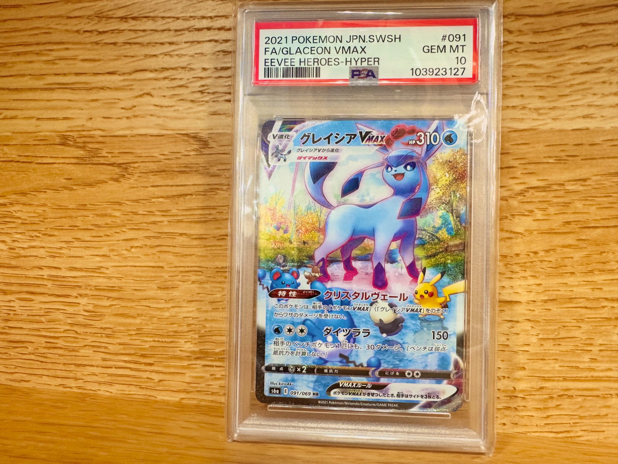 ポケカ】キラ グレイシアVMAX買取入荷しました！｜2025年03月31日