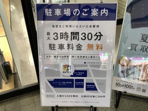トレファクブログ画像2