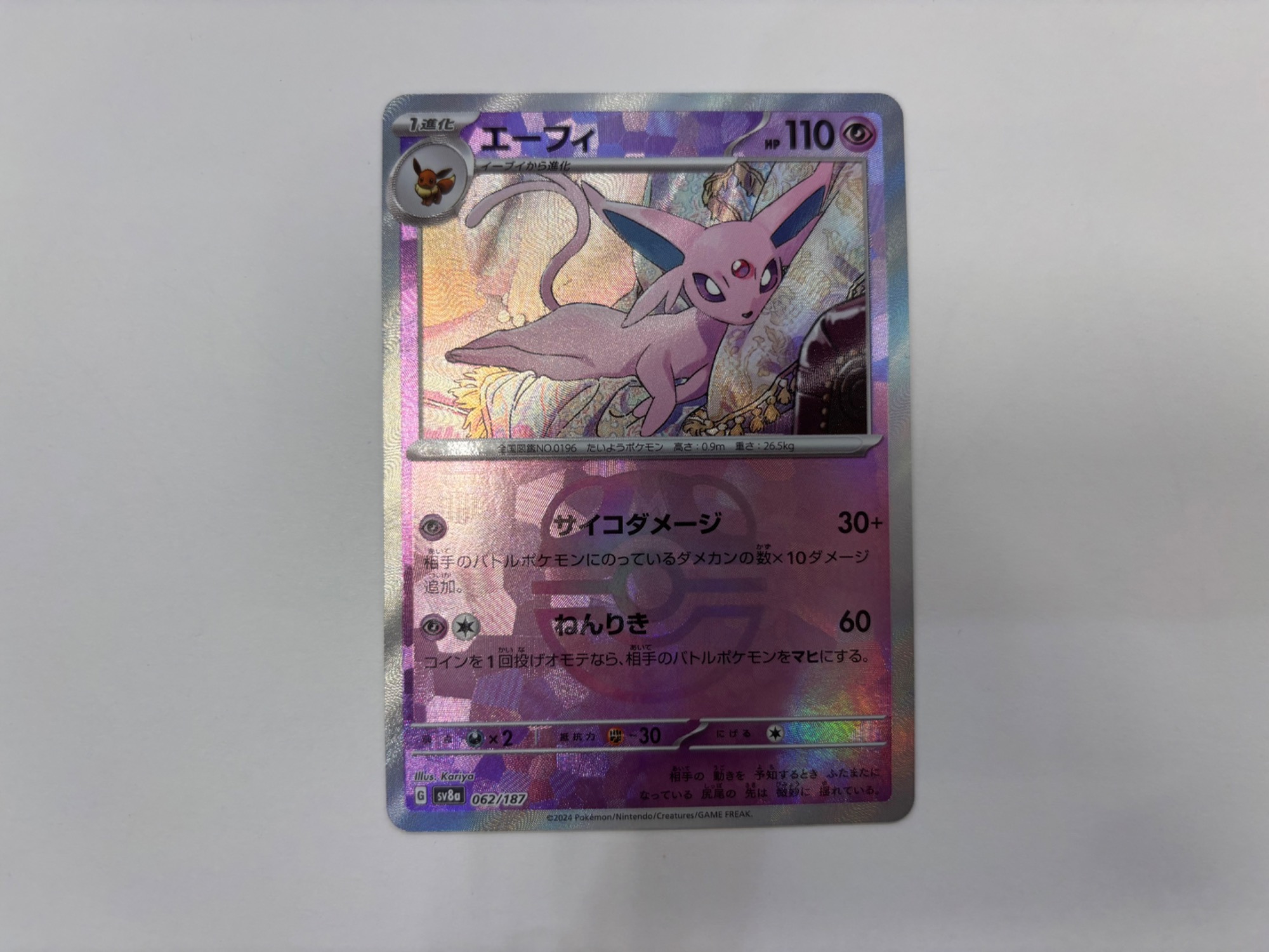 ポケカ】エーフィ 062/187 マスターボールミラー 入荷しました
