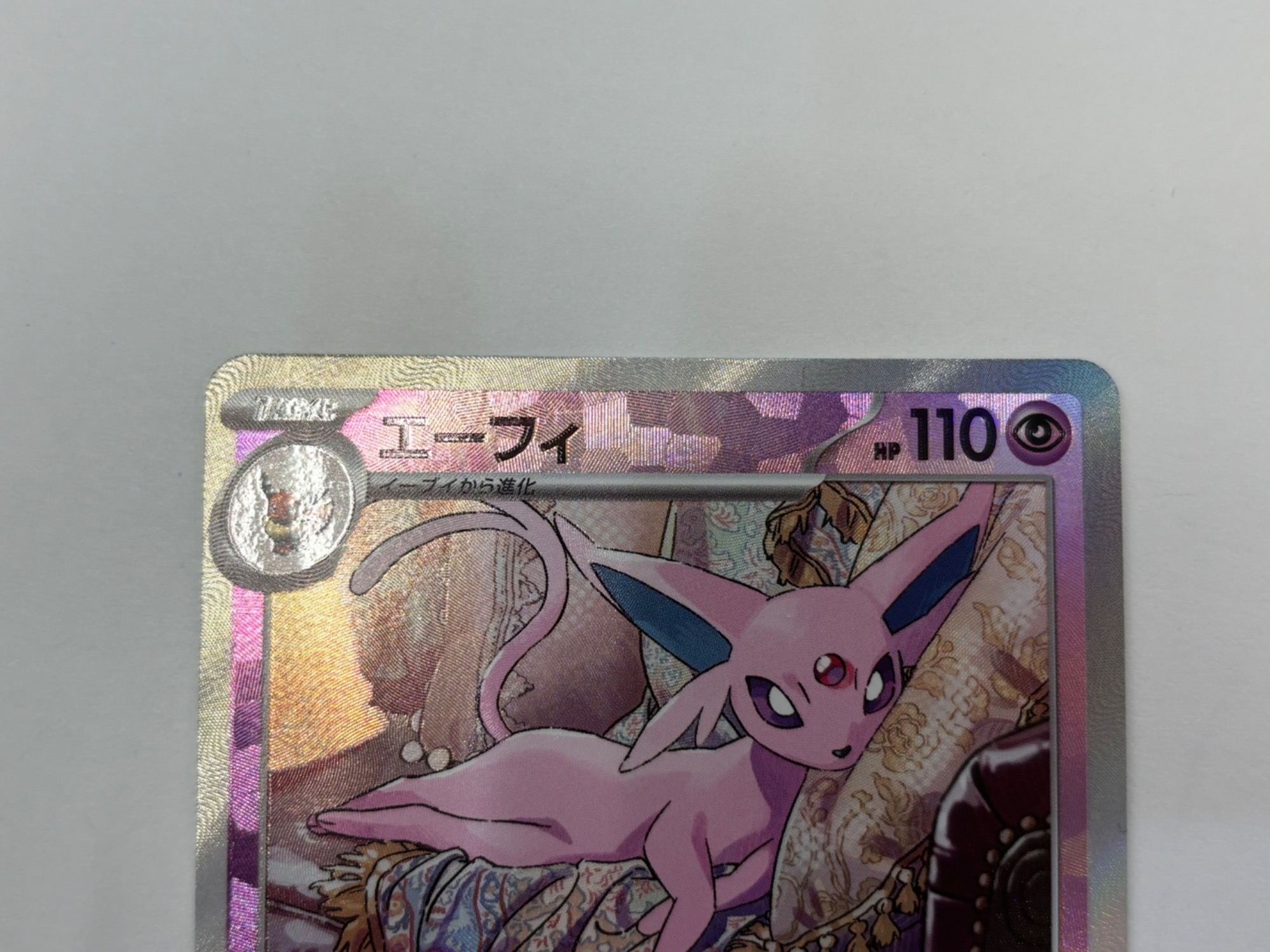 ポケカ】エーフィ 062/187 マスターボールミラー 入荷しました