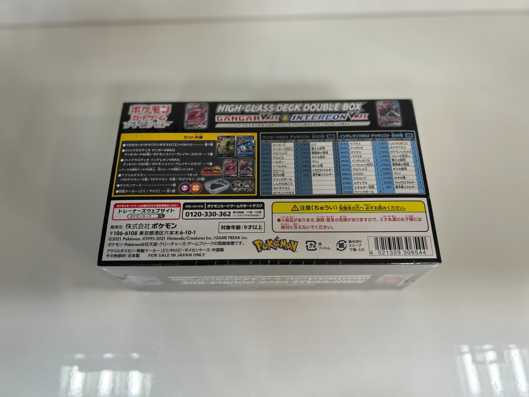 ハイクラスデッキダブルボックスゲンガーVMAX インテレオンVMAX 新品