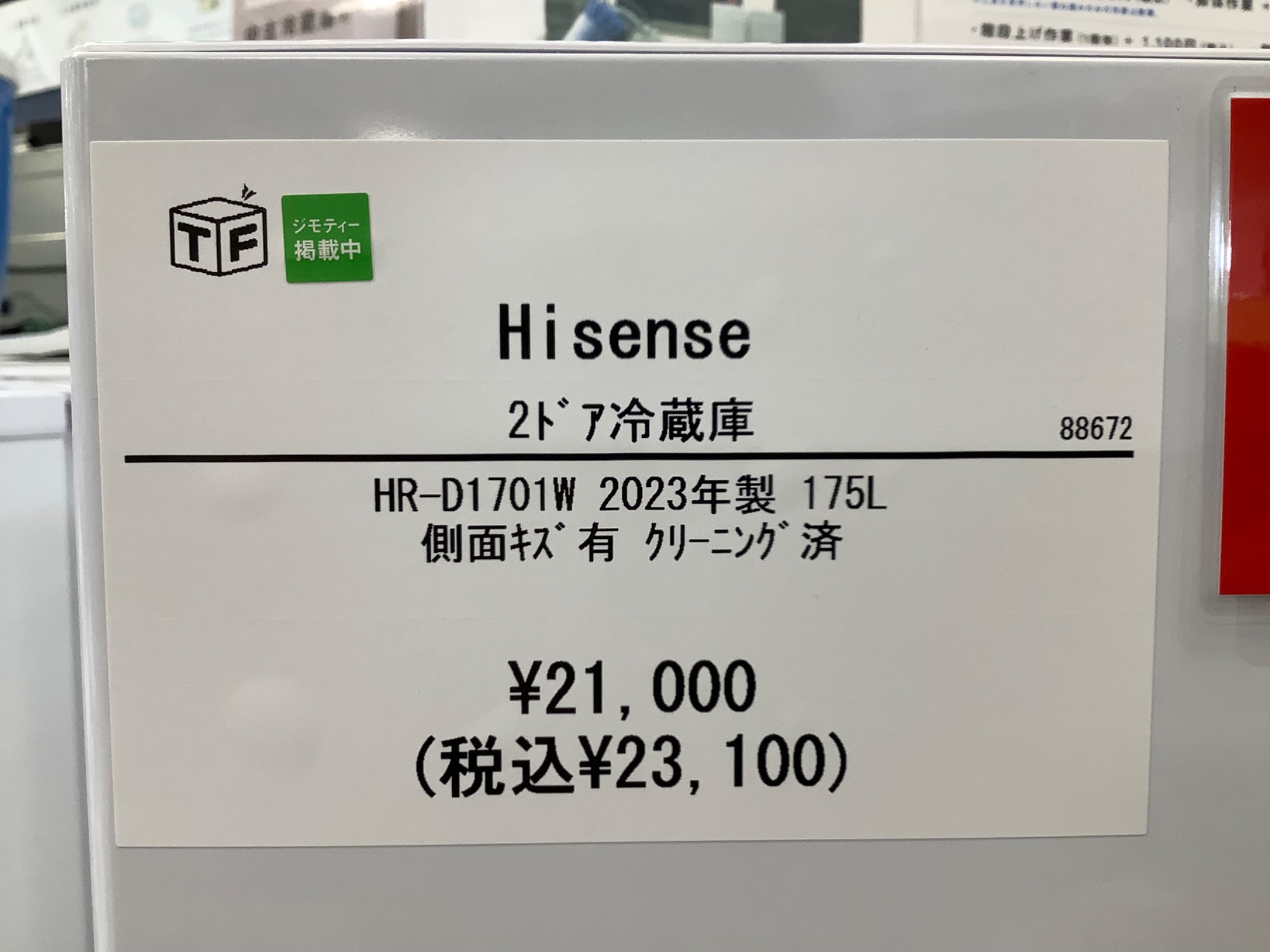 引取なら5000円引 Hisense 2ドア冷蔵庫【2024年9月購入】 Hisenseの2ドア冷蔵庫を入荷いたしました！！｜2025年09月25日