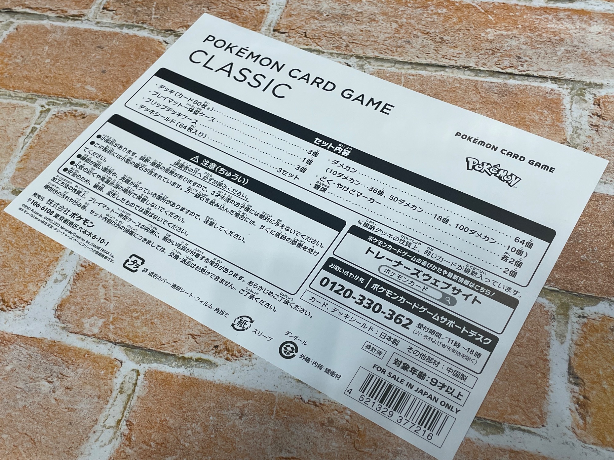 ポケモンカードゲーム　クラシック未開封　classic 未開封　ワンオーナー ポケモンカードゲーム Classic 未開封」の激安通販 | magi