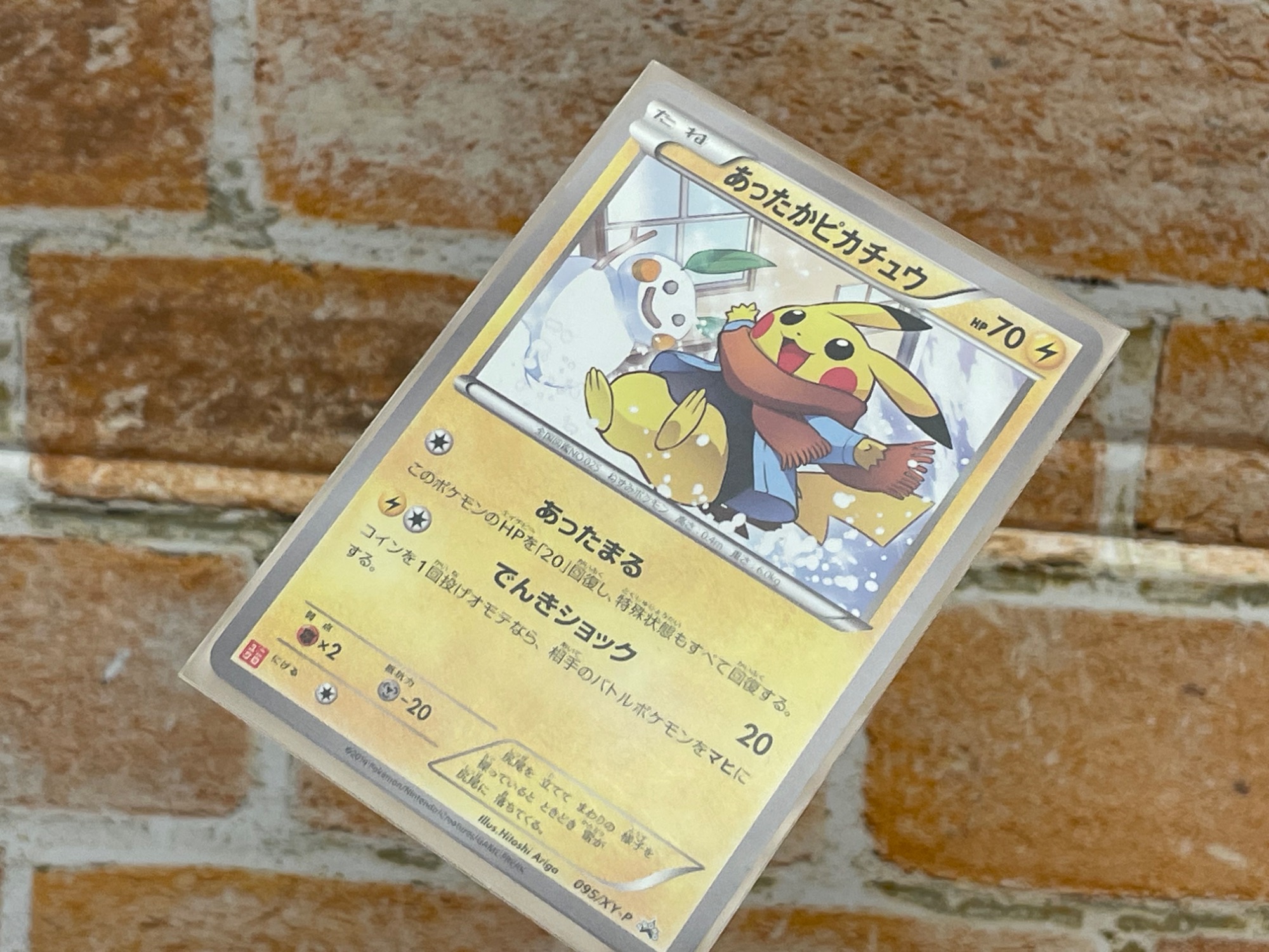 pokemon UNIQLO あったかピカチュウ 095/XY-P買取入荷致しました