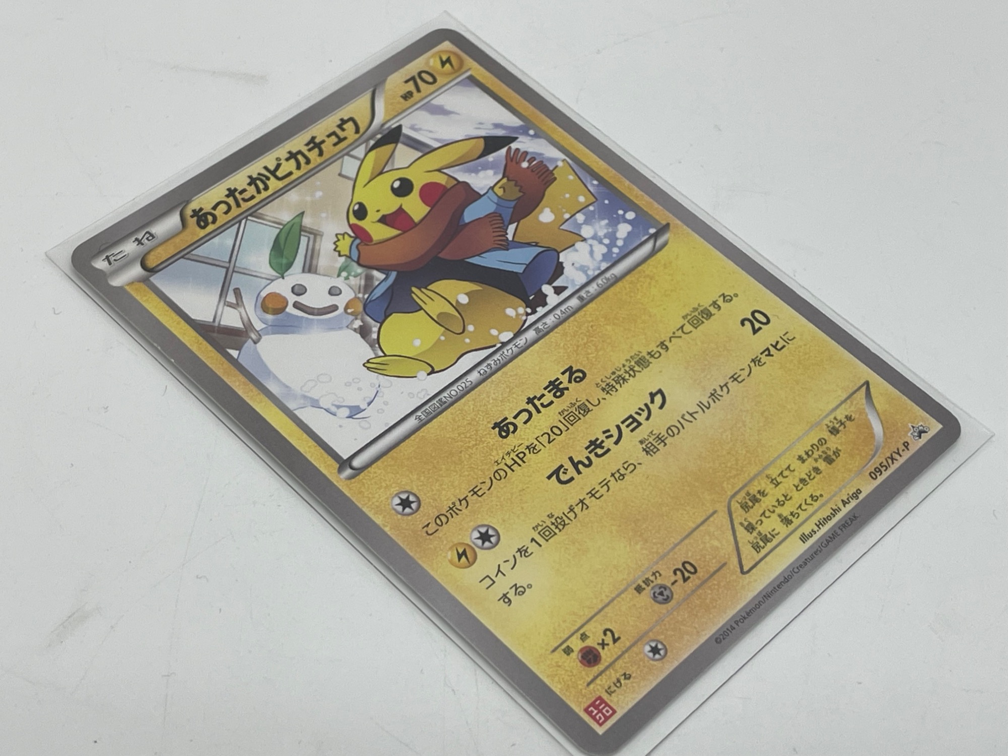 ポケモン - 処分　あったかピカチュウ　ユニクロ pokemon UNIQLO あったかピカチュウ 095/XY-P買取入荷致しました