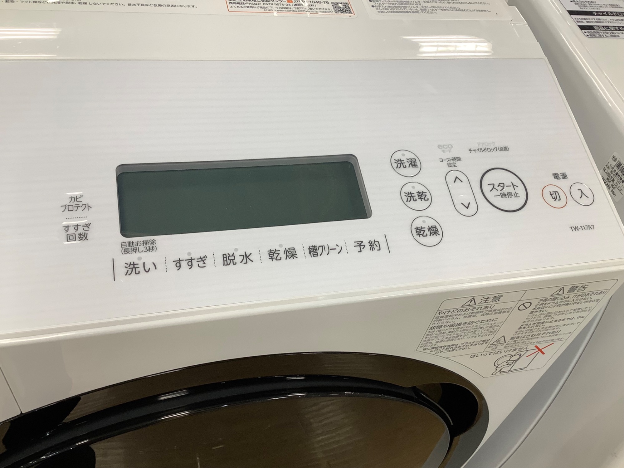 TOSHIBA(トウシバ)ドラム式洗濯乾燥機 TW-117A7 2019年製が買取