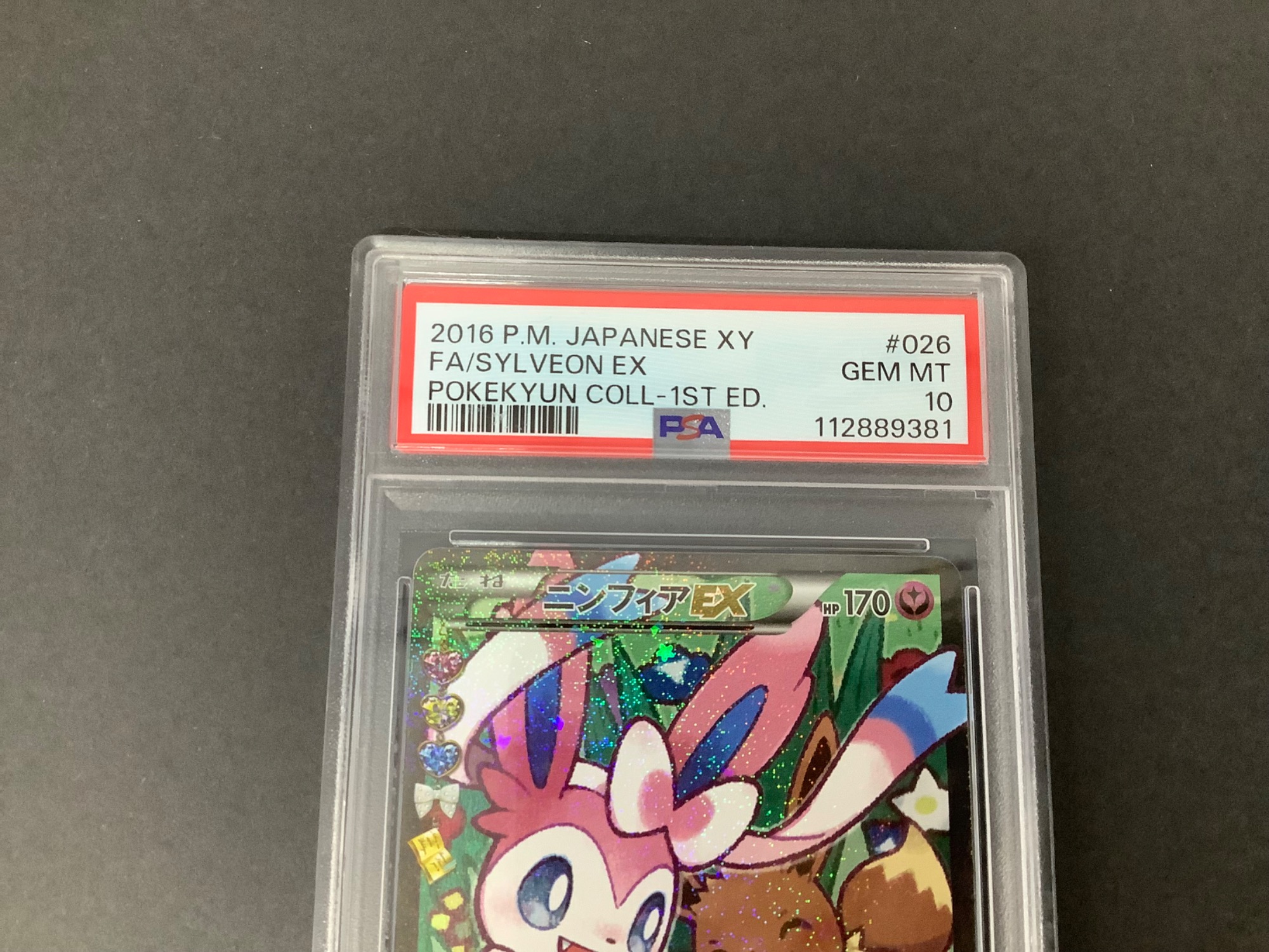 PSA用！新品未使用！ニンフィアex ローダー付！ ニンフィアex(RR仕様)【-】{005/022} - カードラッシュ[ポケモン]