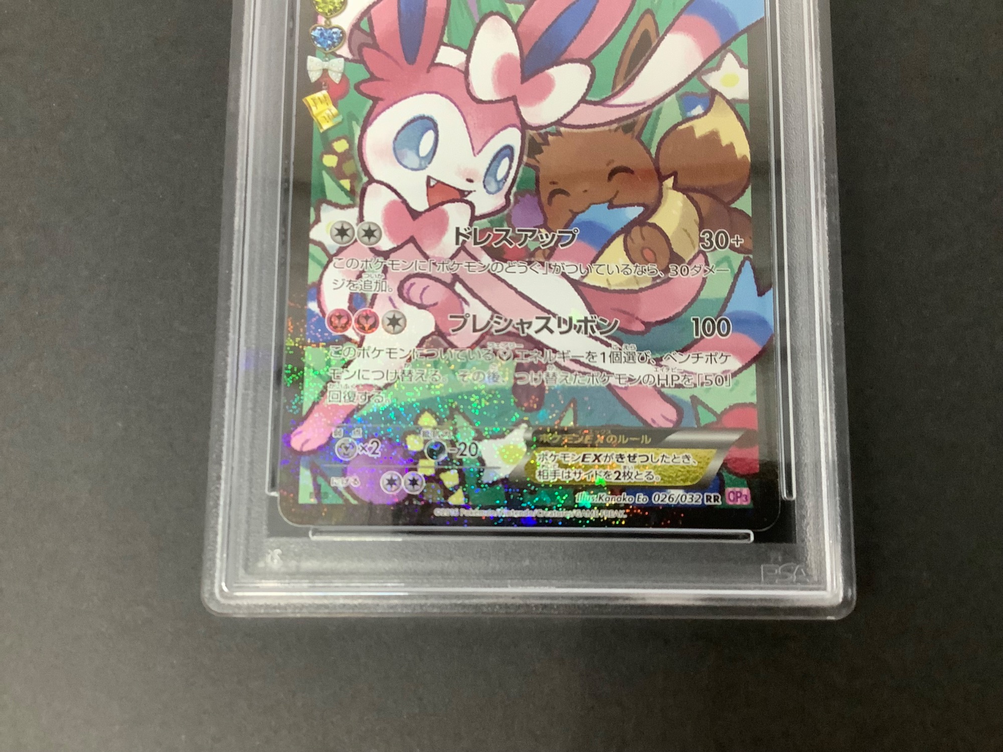 ニンフィアEX 026/032 RR エラー版 PSA10 @ ポケモンカードを