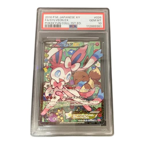 ニンフィアEX 026/032 RR エラー版 PSA10 @ ポケモンカードを買取入荷
