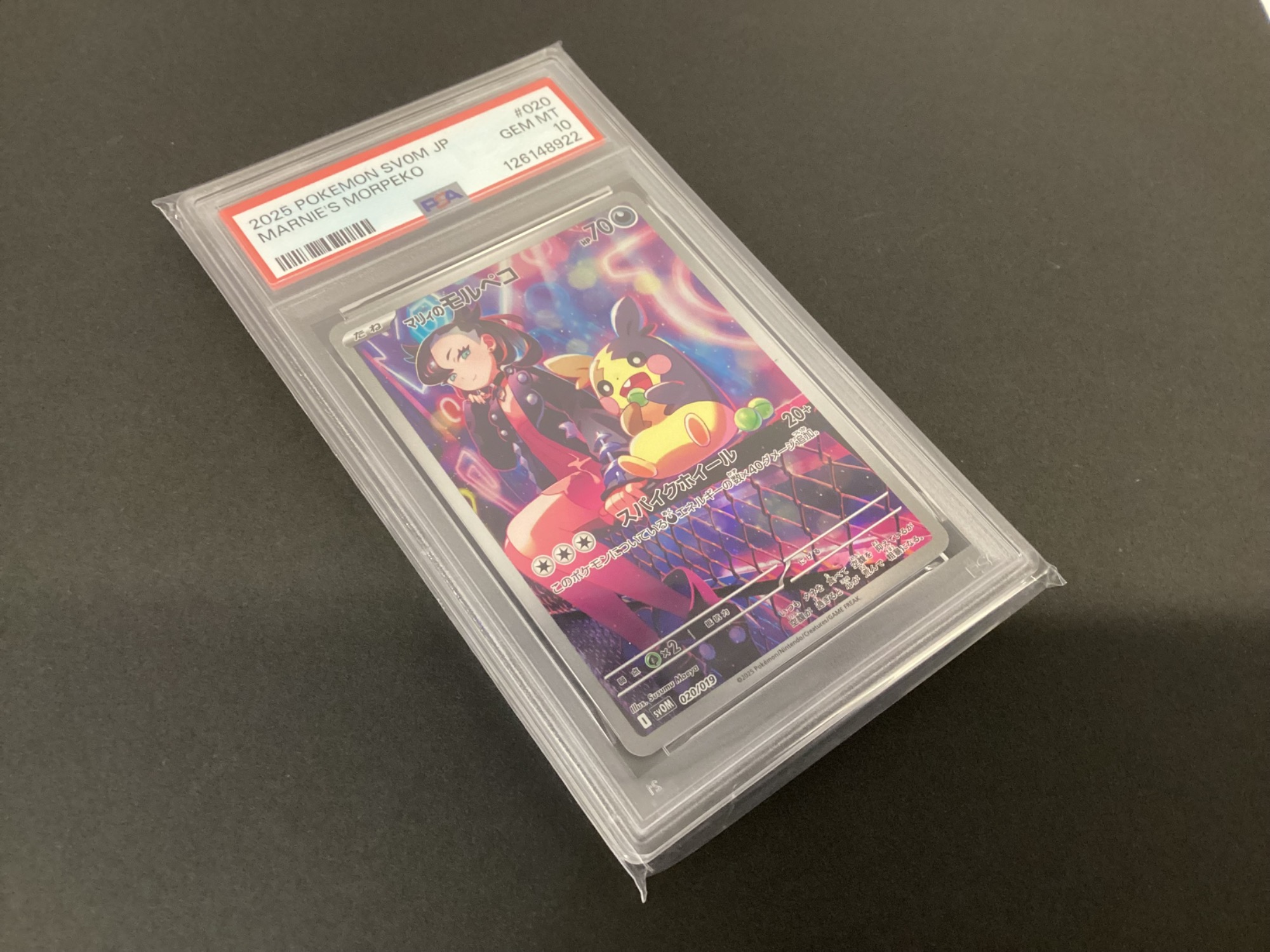 マリィのモルペコ ポケモンカード 020/019 PSA10鑑定済 買取入荷致し