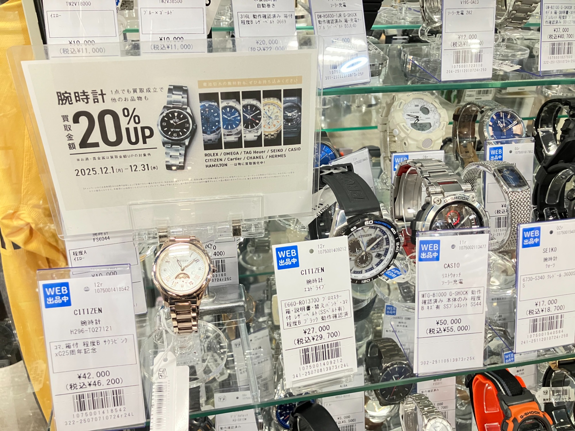 12月は腕時計買取20％UPキャンペーン！SEIKO、CITIZENなど、ぜひお