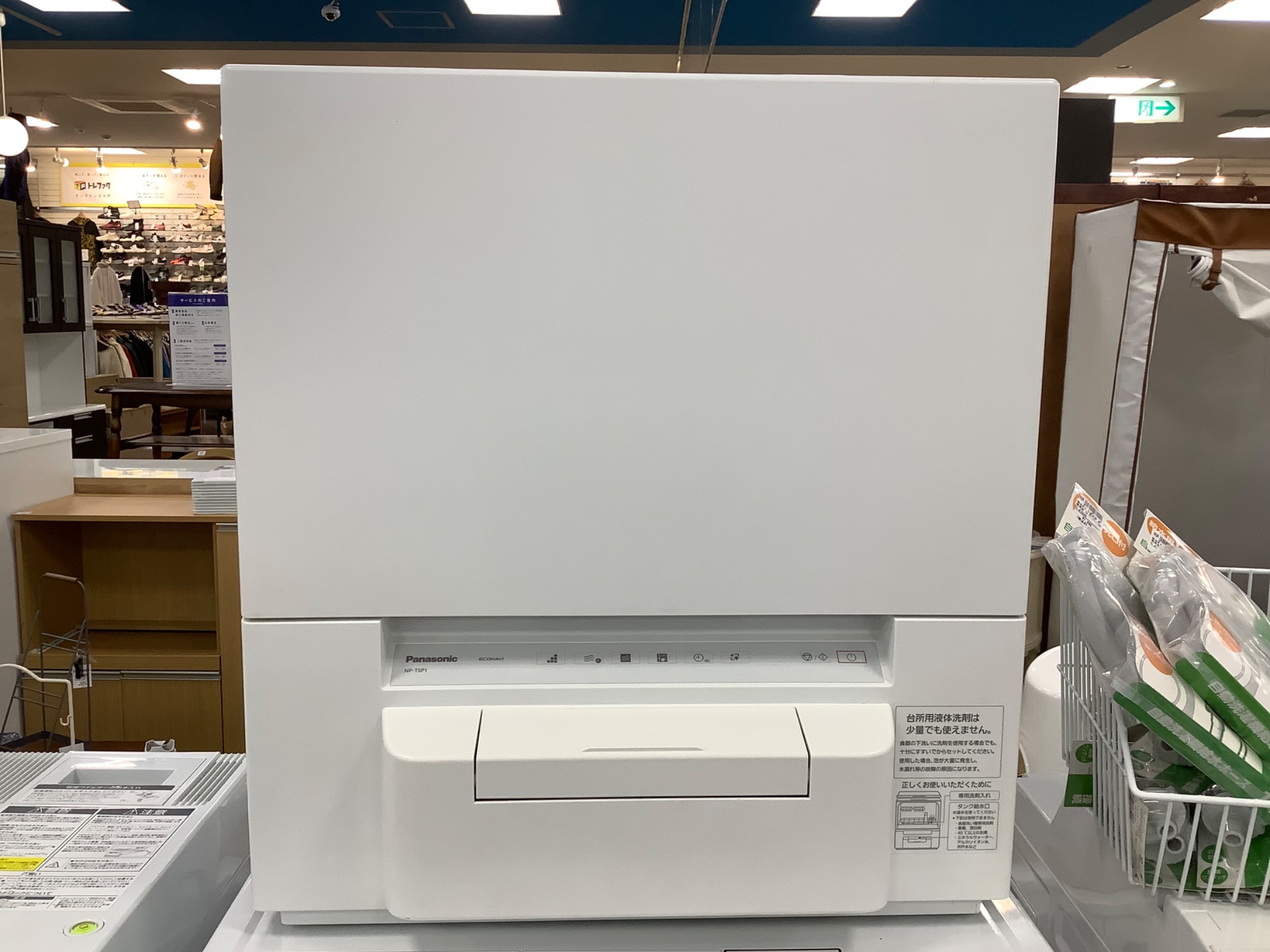 食器洗い乾燥機 Panasonic NP-TSP1 2021年製 買取入荷致しました 