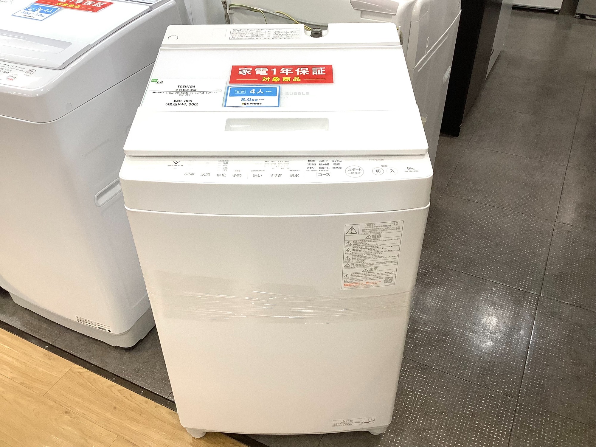 TOSHIBA（トウシバ）全自動洗濯機買取入荷致しました！｜2025年12月26