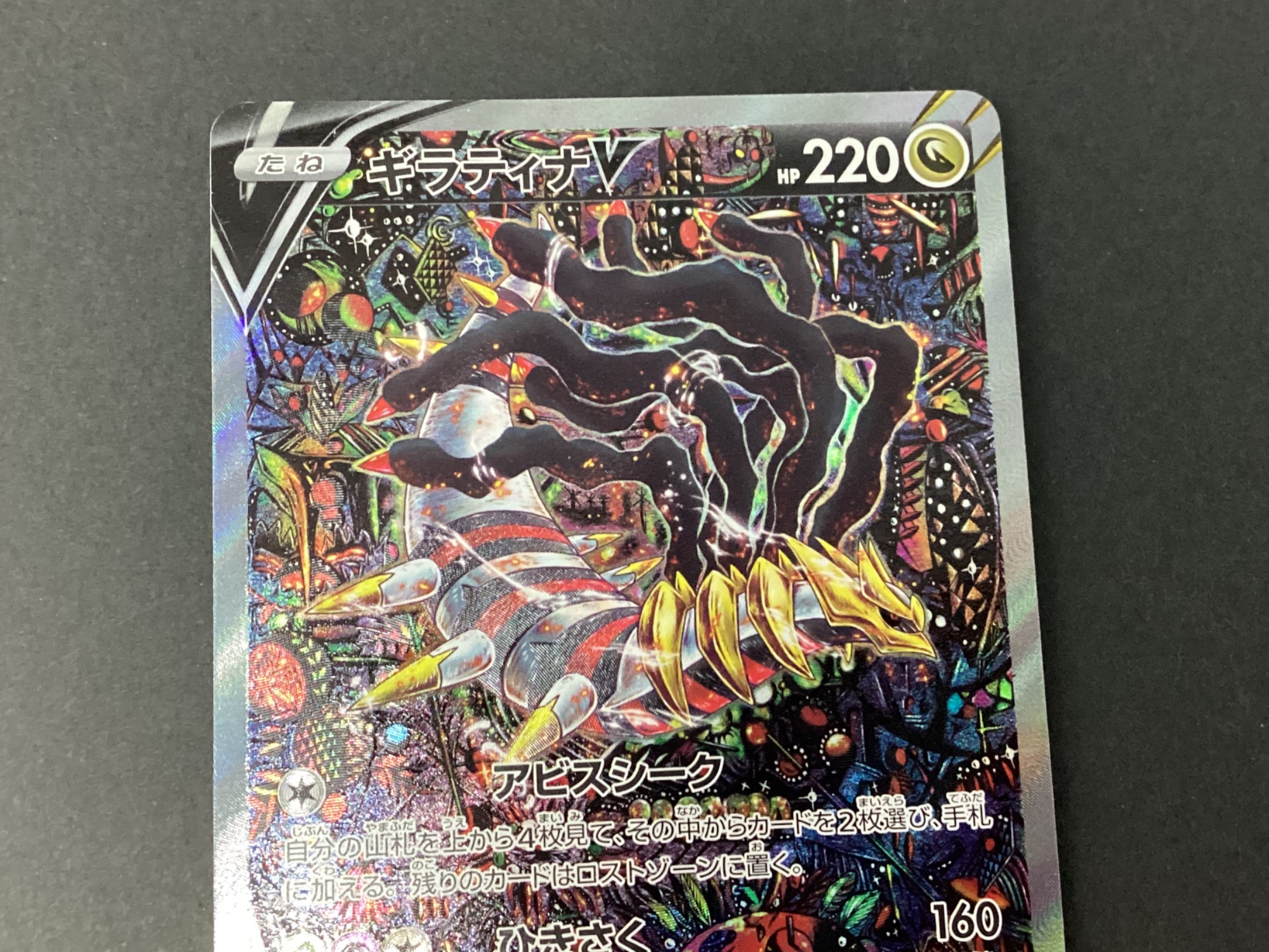 ギラティナV ポケモンカード 111/100 SR買取入荷致しました！｜2025年