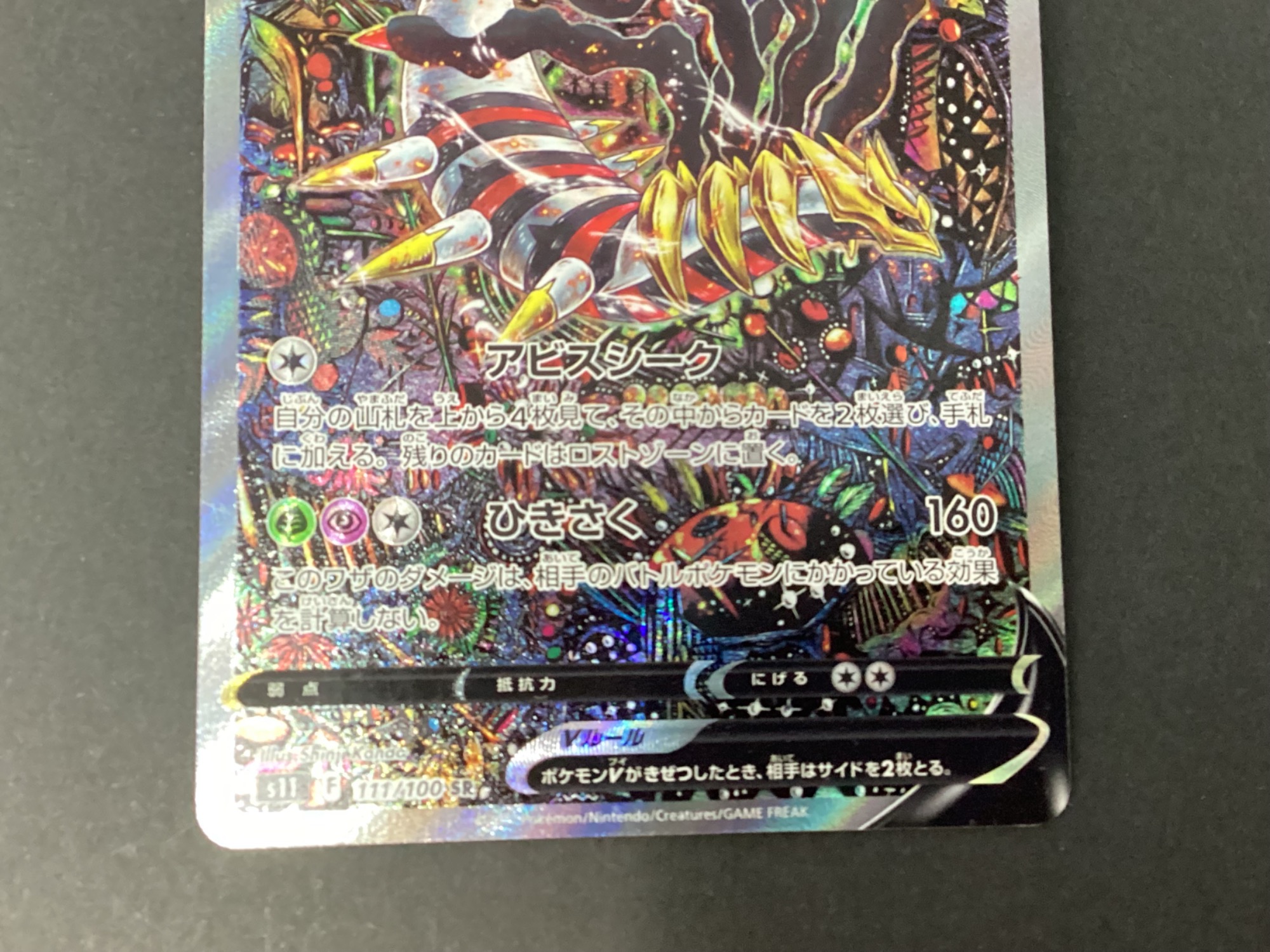 ギラティナV ポケモンカード 111/100 SR買取入荷致しました！｜2025年