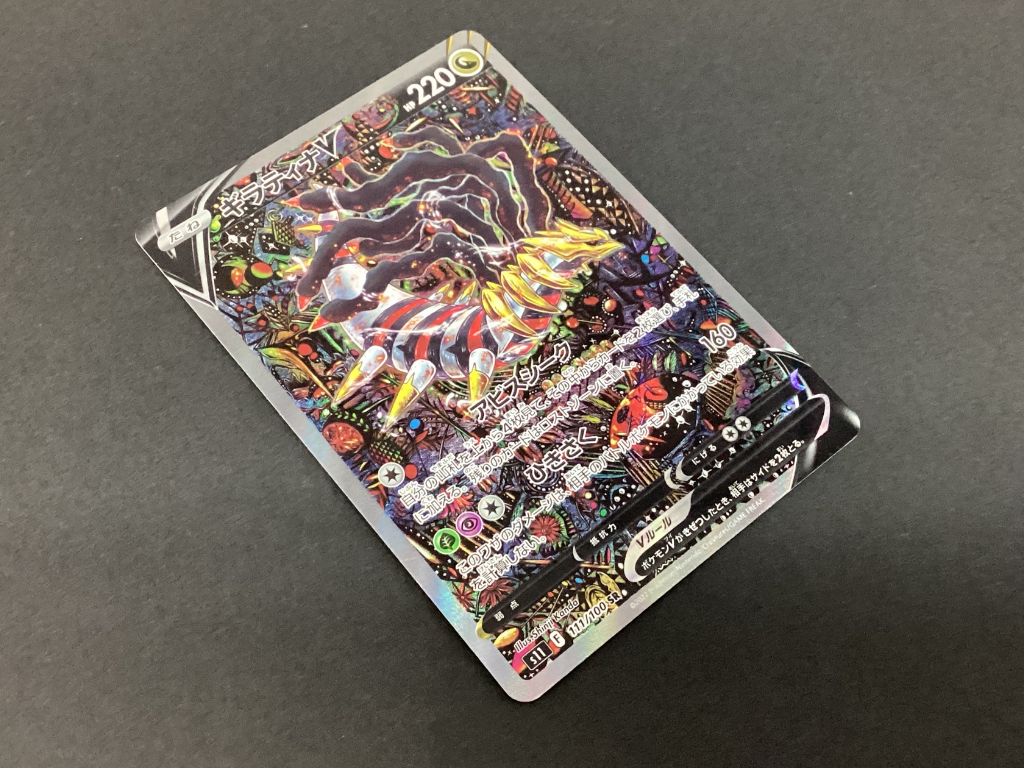 ギラティナV ポケモンカード 111/100 SR買取入荷致しました！｜2025年