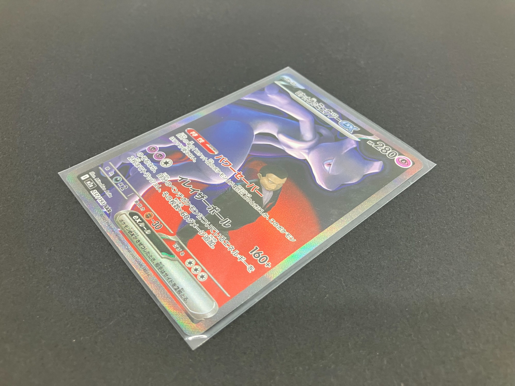 ポケモンカード ロケット団のミュウツーex 買取入荷致しました！｜2026