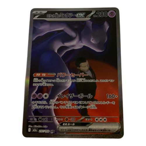 ポケモンカード ロケット団のミュウツーex 買取入荷致しました！｜2026