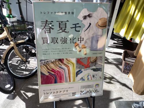 トレファクブログ画像7