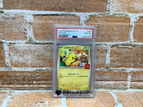 ピカチュウ ポケモンカード McDONALD'S PSA10 買取入荷致しました
