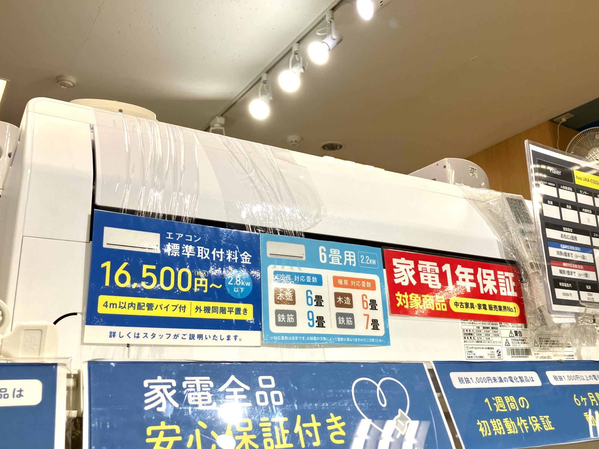 Haier（ハイアール） 壁掛けエアコン買取入荷致しました！｜2026年02月