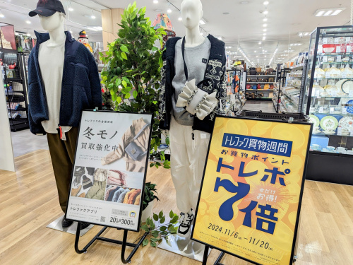 トレファクブログ画像5