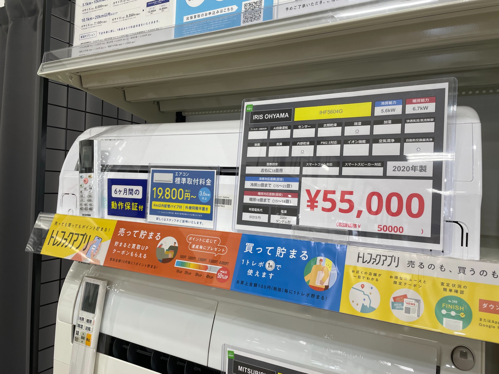 トレファク南浦和店】アイリスオーヤマ 壁掛エアコン