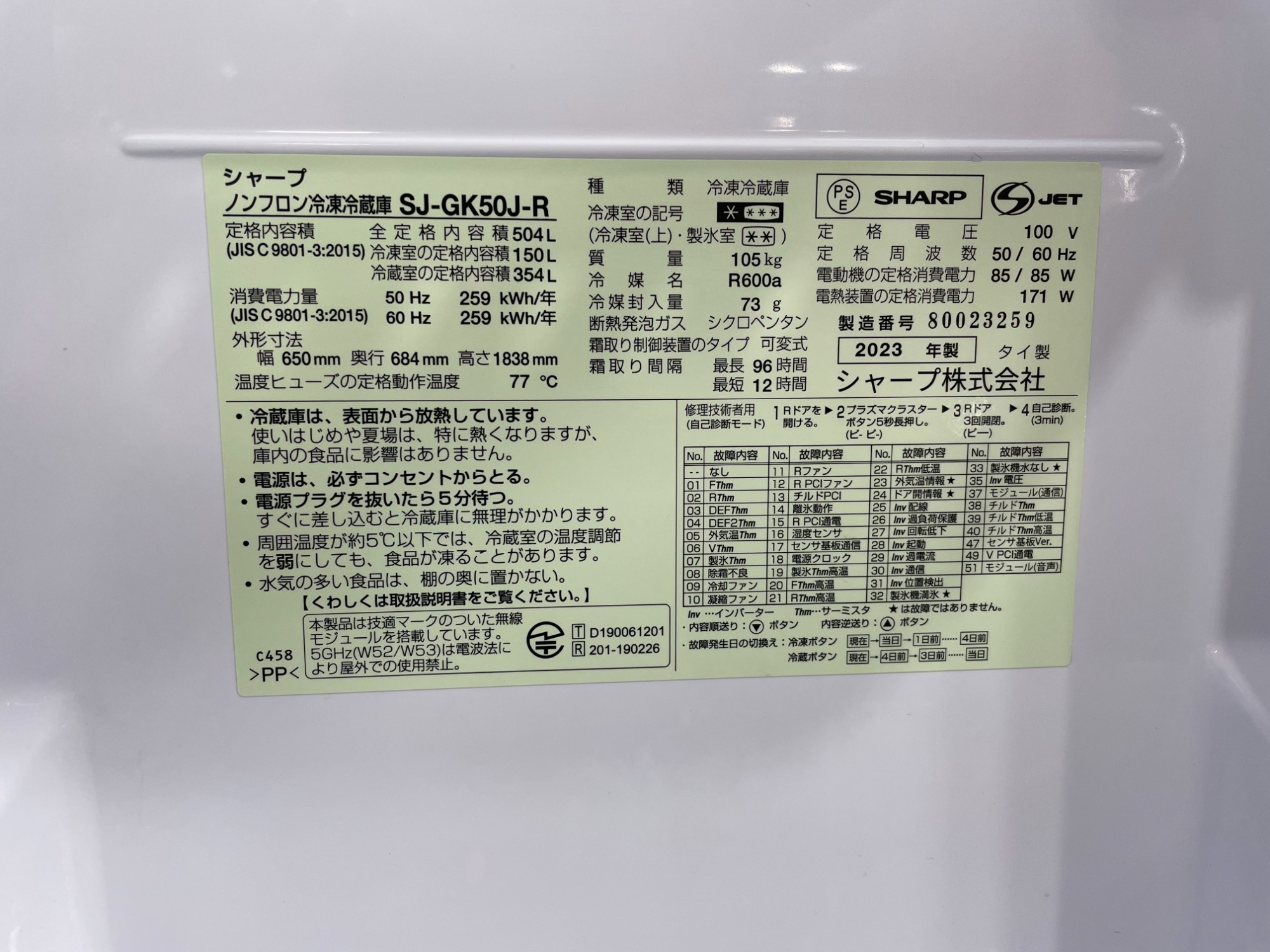 新生活応援】安心一年保証 SHARP ﾉﾝﾌﾛﾝ冷蔵庫入荷しました｜2025年06月