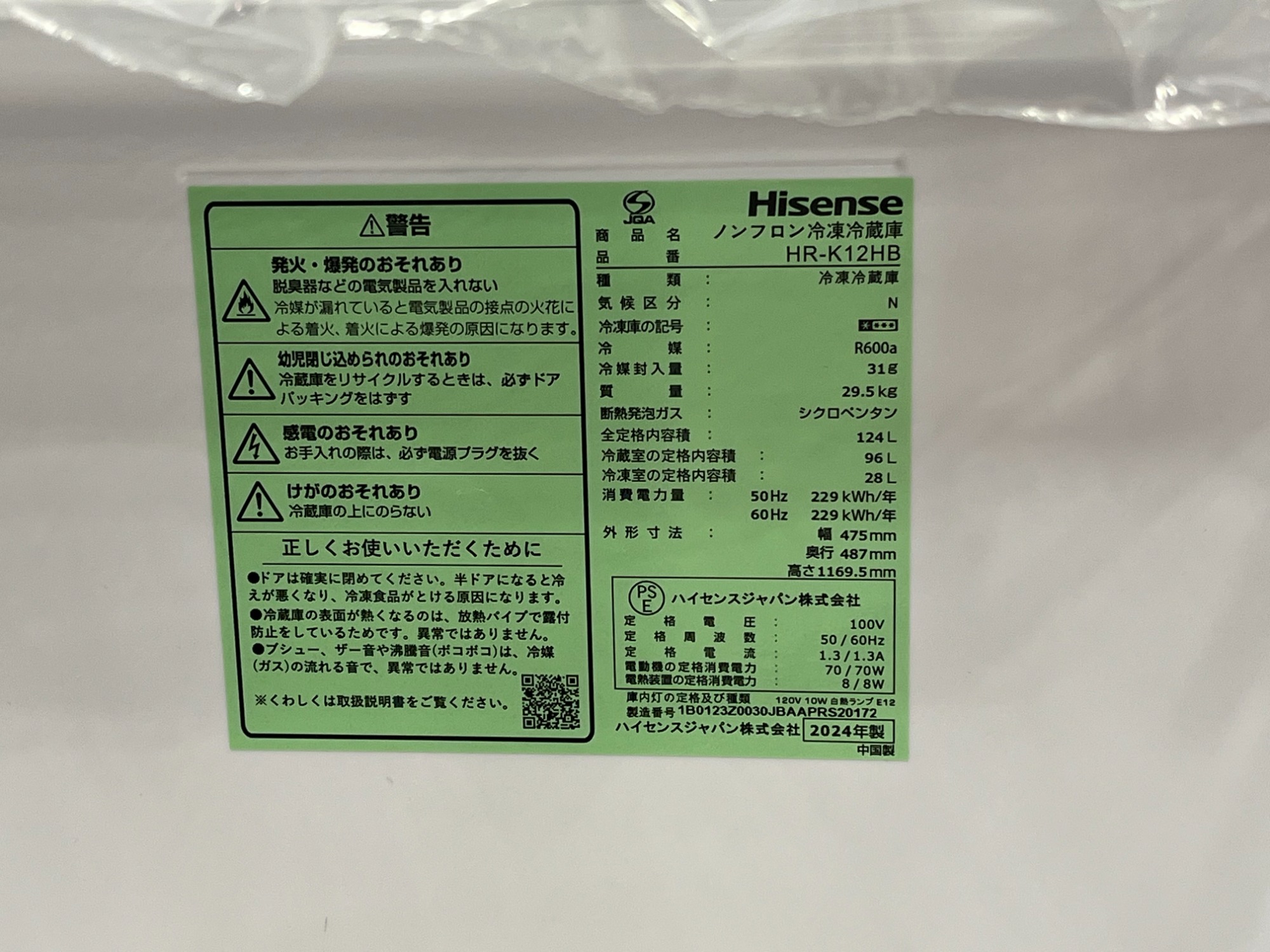 新生活応援】☆安心1年保証 Hisense 2ドア冷蔵庫入荷しました｜2025年 