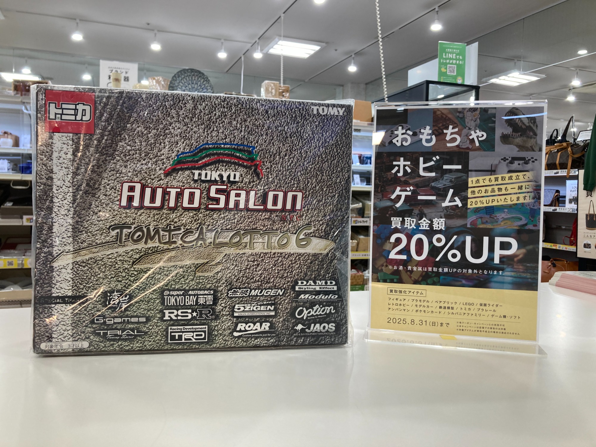 東京オートサロン記念限定トミカ【未開封品】で買取入荷しました