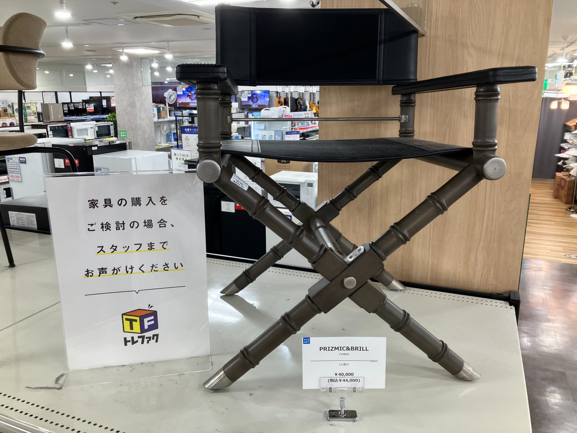 高級感漂う【 PRIZMIC&BRILL 】ブレイクスチェア買取入荷しま