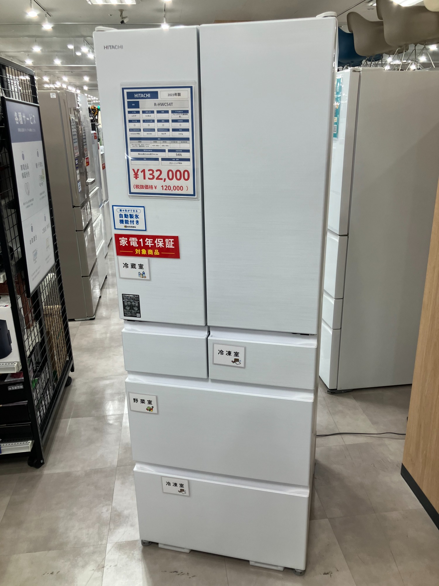 ☆安心1年保証☆HITACHI 6ドア冷蔵庫入荷しました｜2025年10月30
