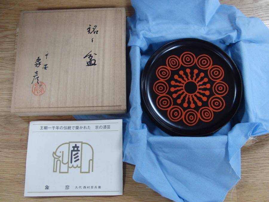 京都平安象彦お盆 吹上盆】新品/長期保存