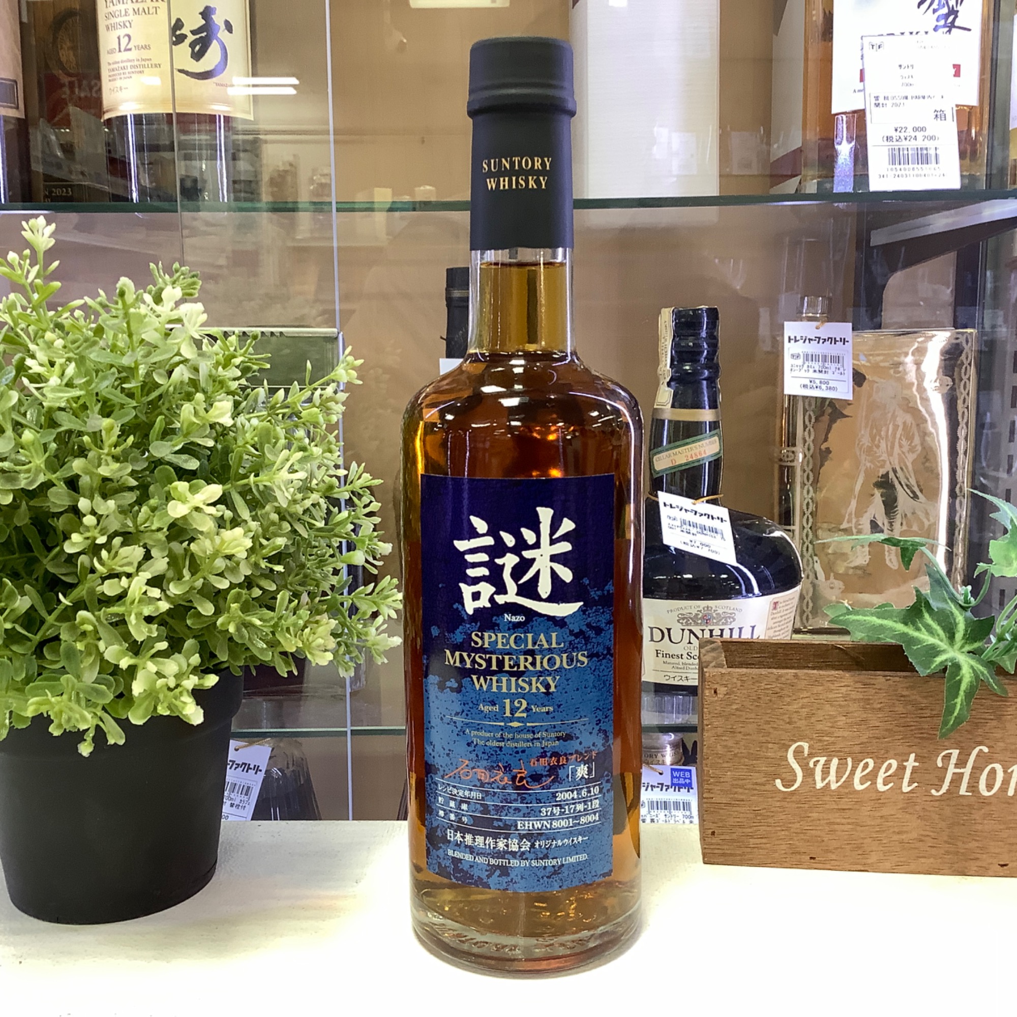 サントリーウイスキー 謎 2004 爽 石田衣良｜飲料