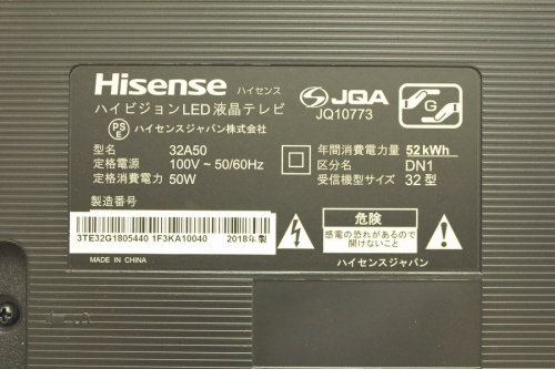 【新生活キャンペーン中！】Hisense ハイセンスの32インチ液晶テレビが入荷いたしました【府中店】 [2020.02.16発行