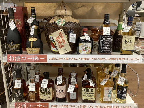 府中市 お酒 買取