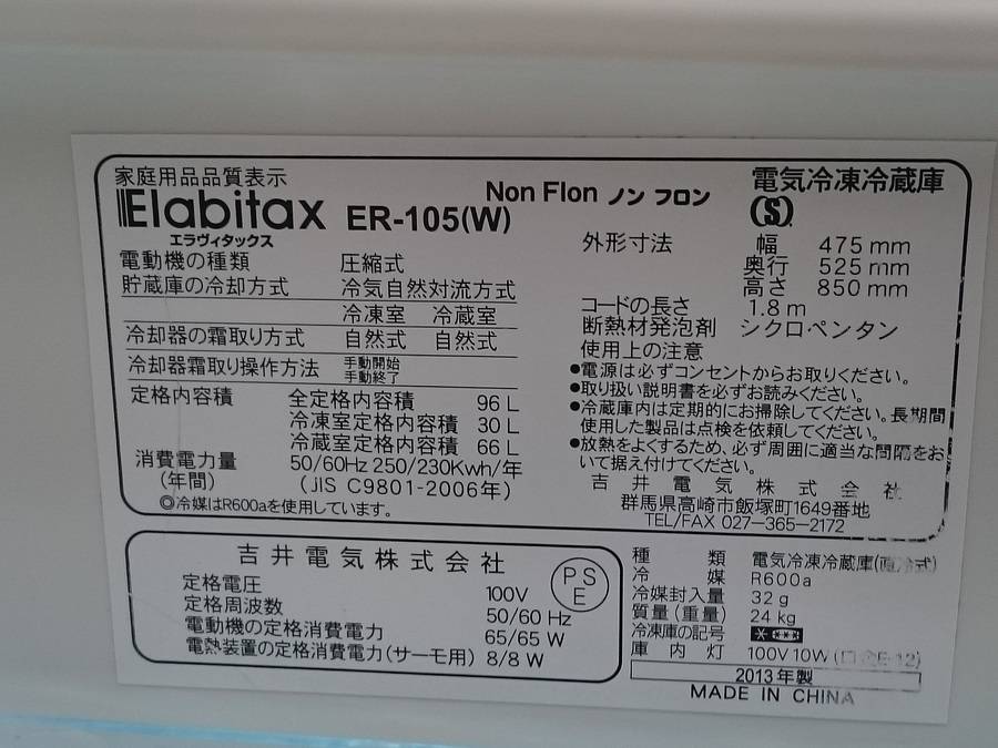 トレファク八王子めじろ台店】安い！！小型中古2ドア冷蔵庫入荷しま