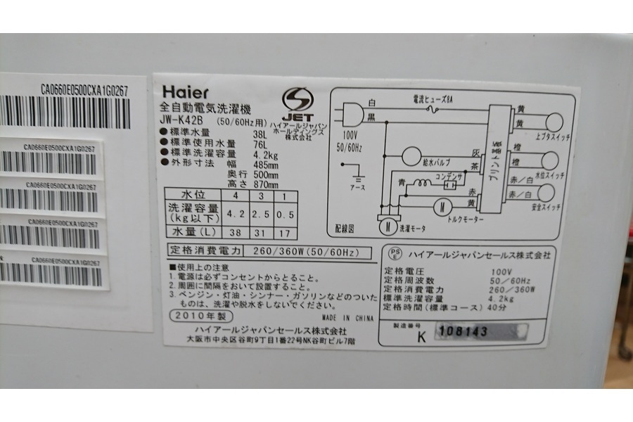 トレファク八王子めじろ台店】激安家電紹介Vol.26 2010年製のHaier