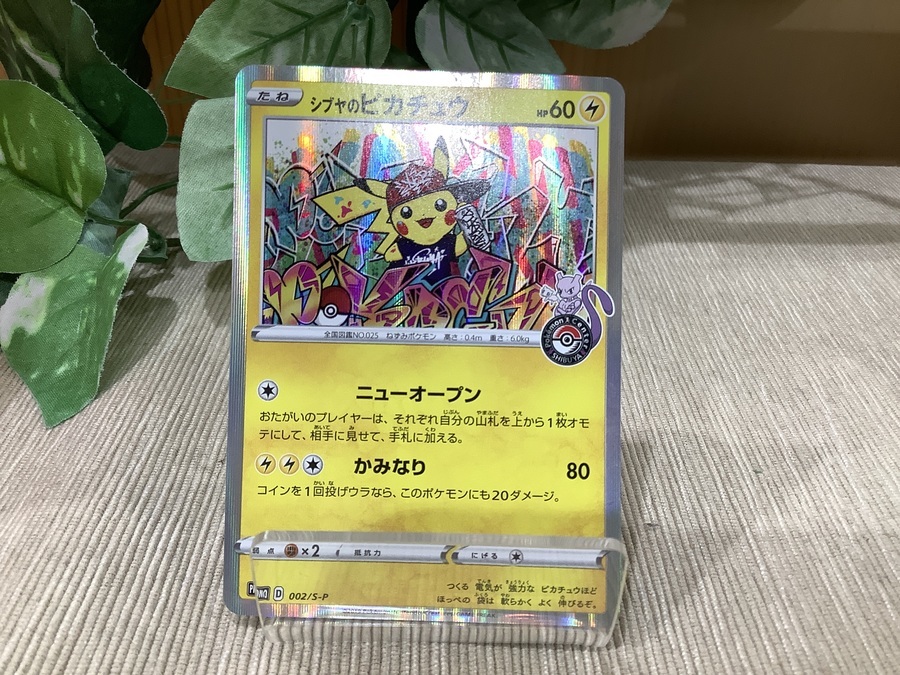 ポケモンカード買取強化中】ポケモンカードよりシブヤのピカチュウと