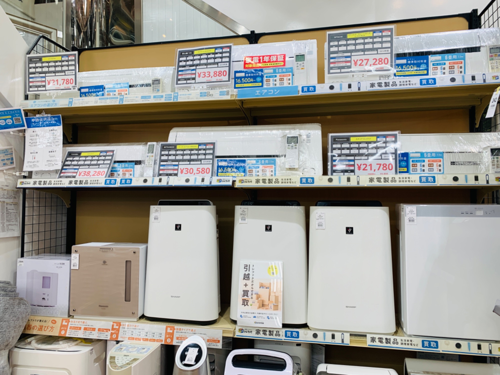 家電買取20％UPキャンペーン開催中！】エアコンを買うならトレファク 