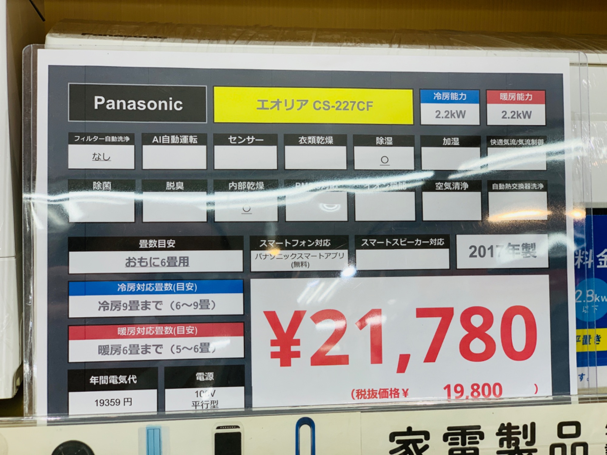 家電買取20％UPキャンペーン開催中！】エアコンを買うならトレファク 